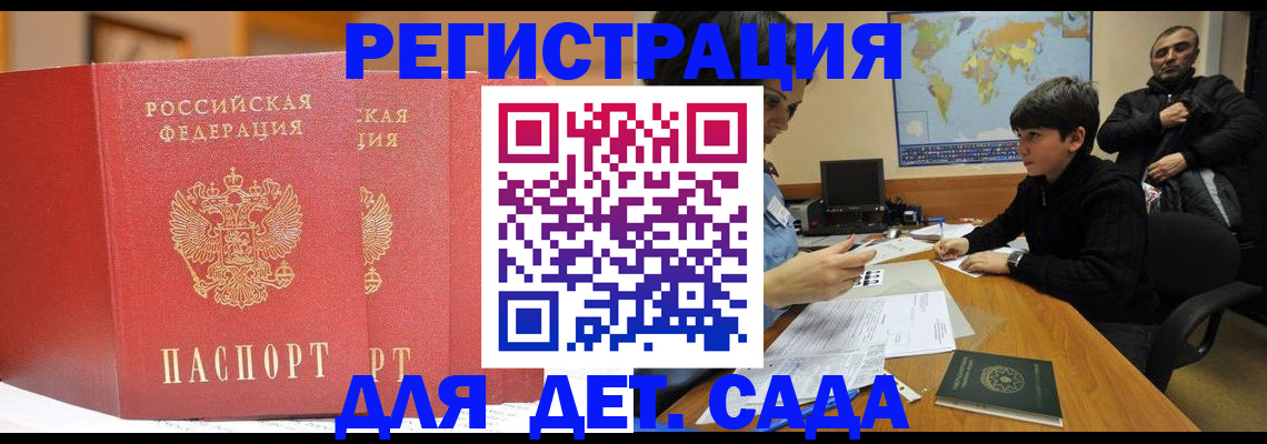 временная регистрация для всех в Шебекино