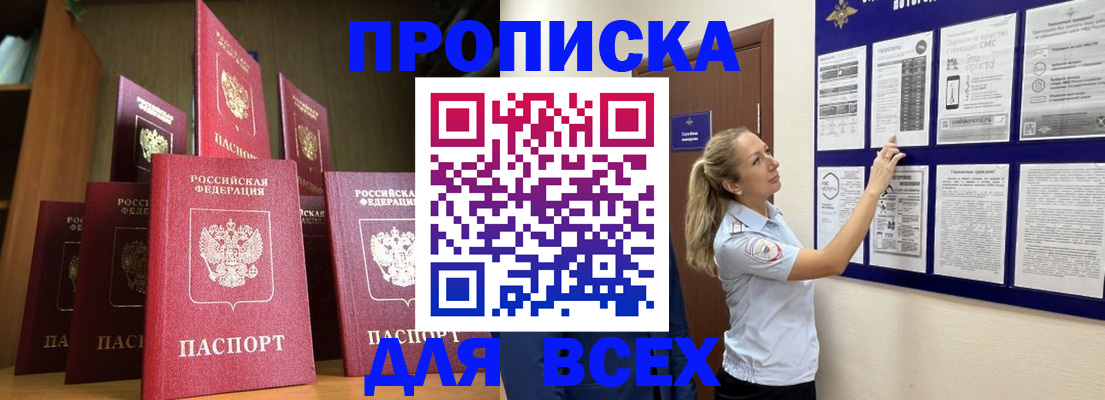 пропишу в квартире в Шебекино